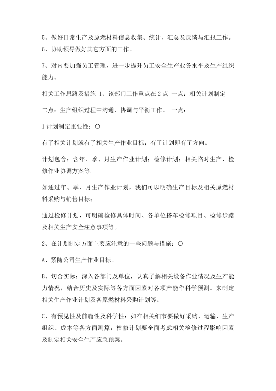 个人竞聘履职演说除介绍个人基本情况和对职位的认识外.docx_第2页