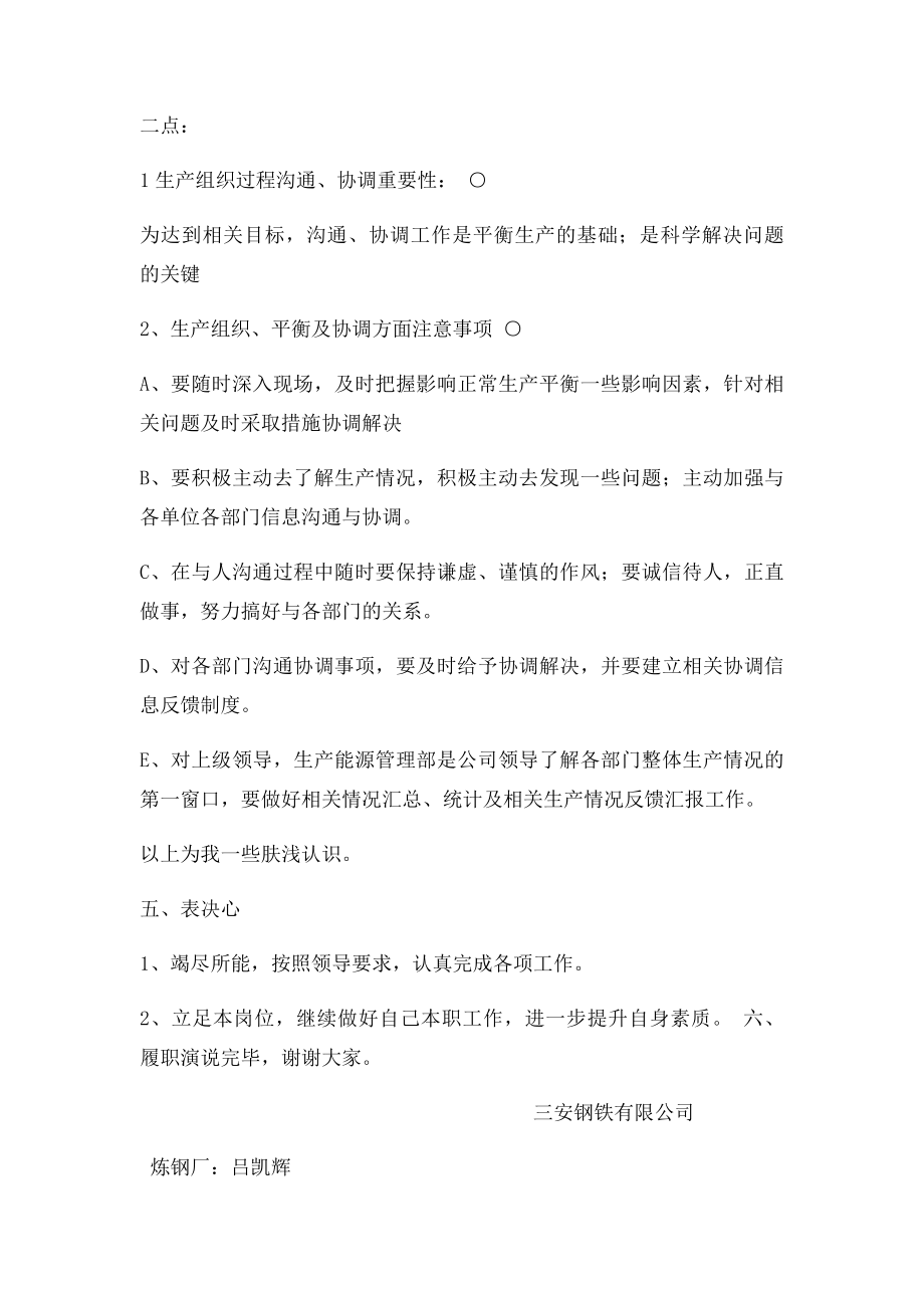 个人竞聘履职演说除介绍个人基本情况和对职位的认识外.docx_第3页