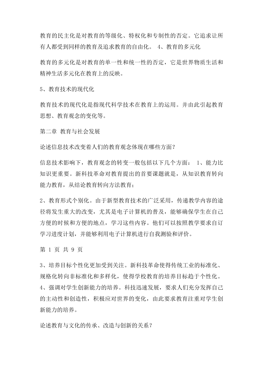 三三三教育学论述题题库.docx_第2页