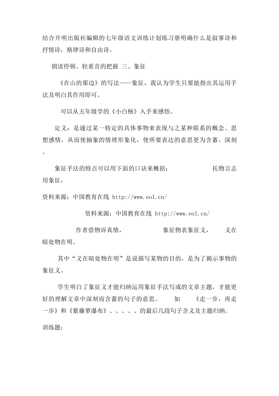 七年级上第一单元语文知识点归纳.docx_第2页