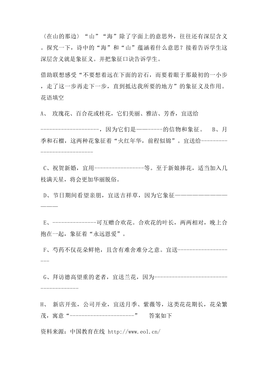 七年级上第一单元语文知识点归纳.docx_第3页