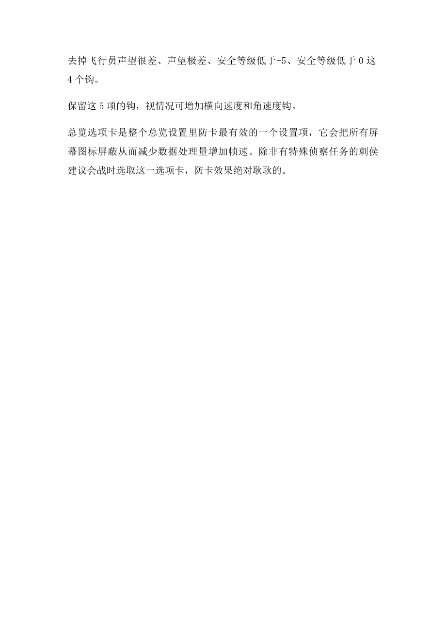 EVE会战系统设置和总览设置教程.docx_第2页