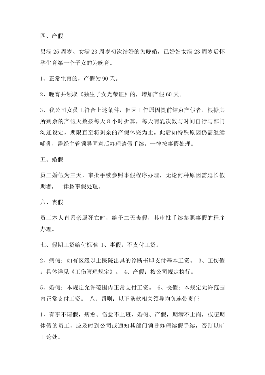 请假销假管理规定.docx_第2页