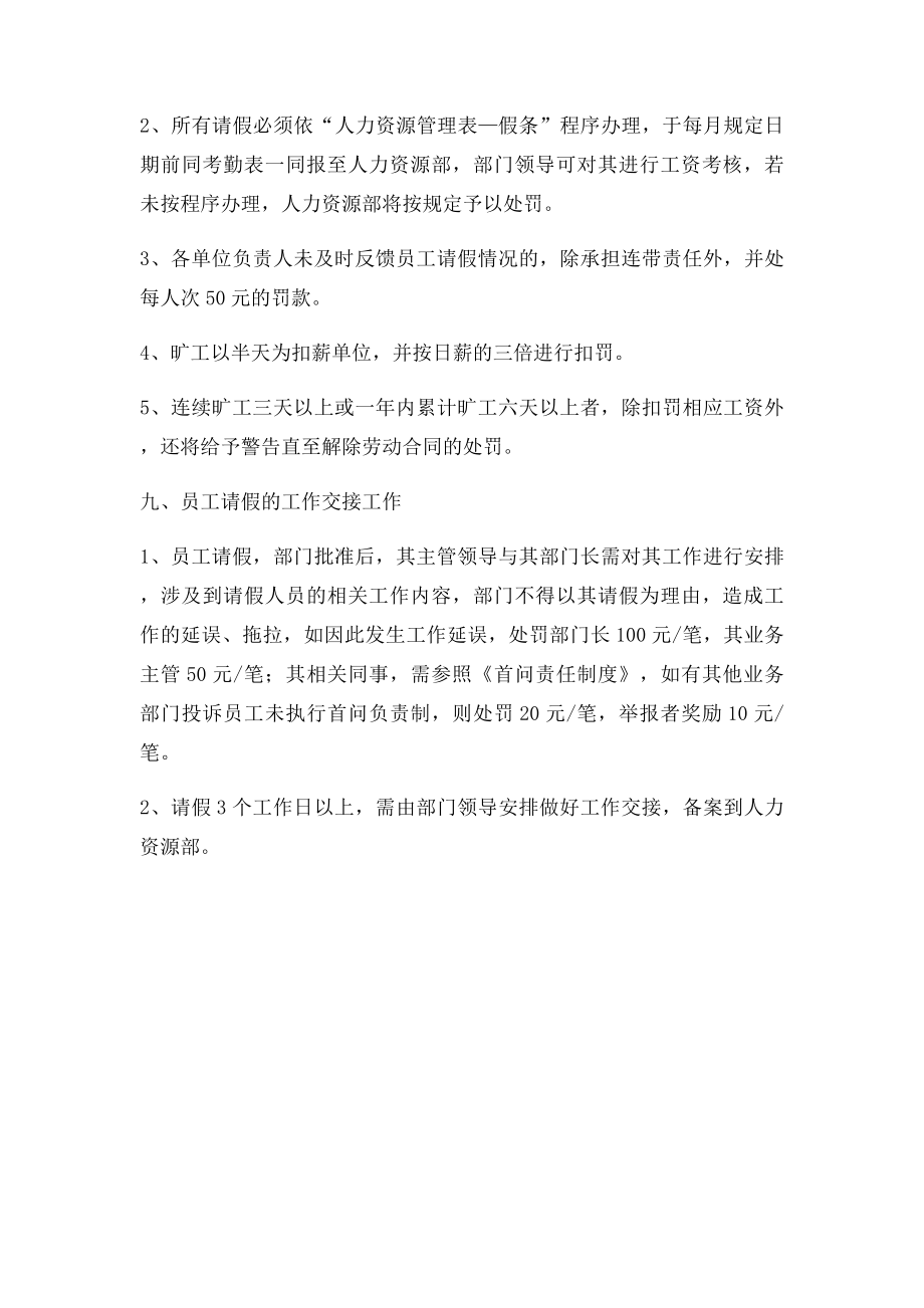 请假销假管理规定.docx_第3页