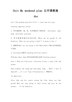 Unit My weekend plan 公开课教案doc.docx