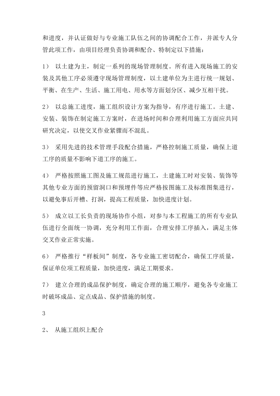 与发包人监理及设计单位专业分包工程的配合(1).docx_第3页