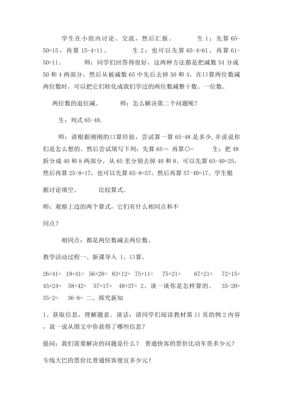 两位数减两位数的口算教案.docx_第3页