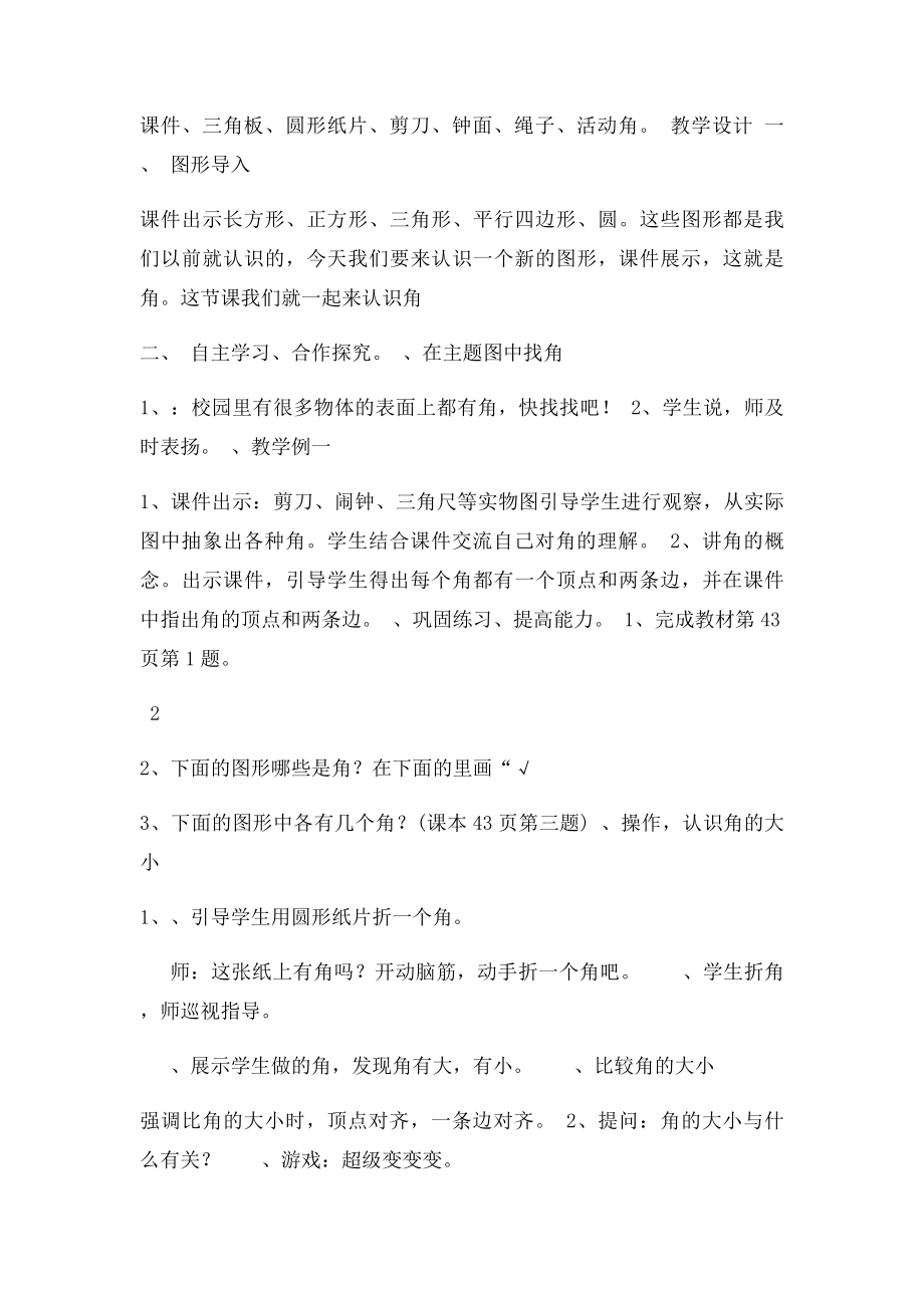 《角的认识》教学设计.docx_第2页