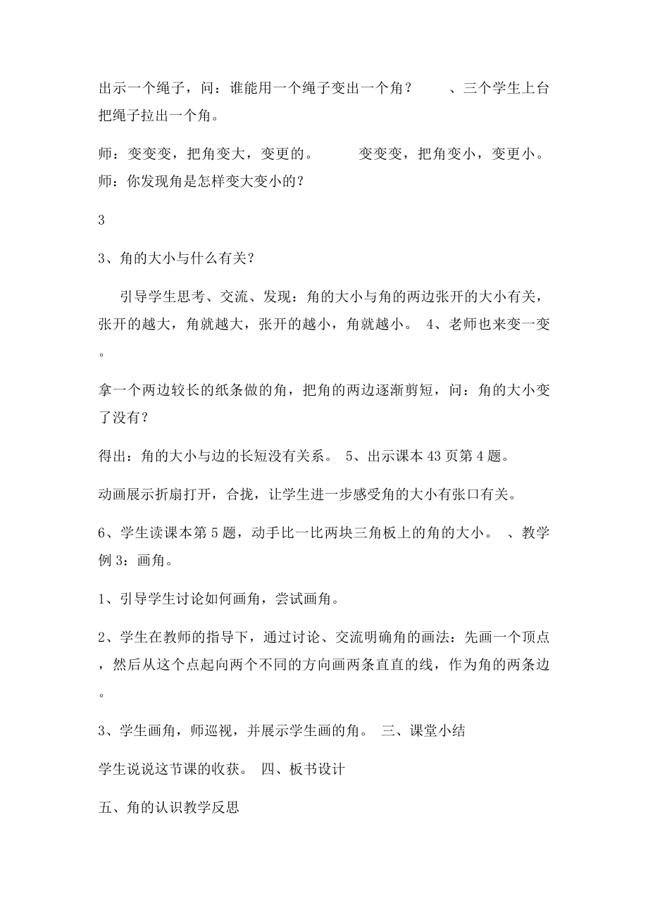 《角的认识》教学设计.docx_第3页