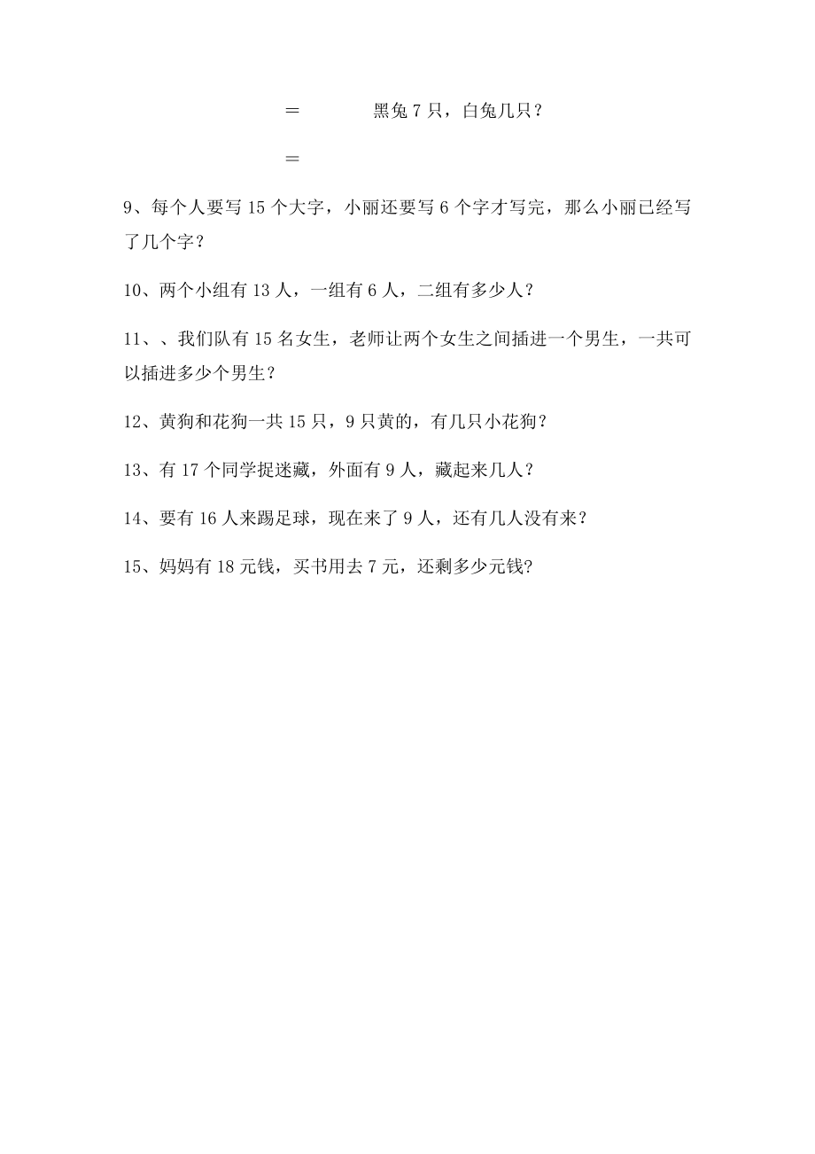 一年级数学练习题小括号解决问题.docx_第2页