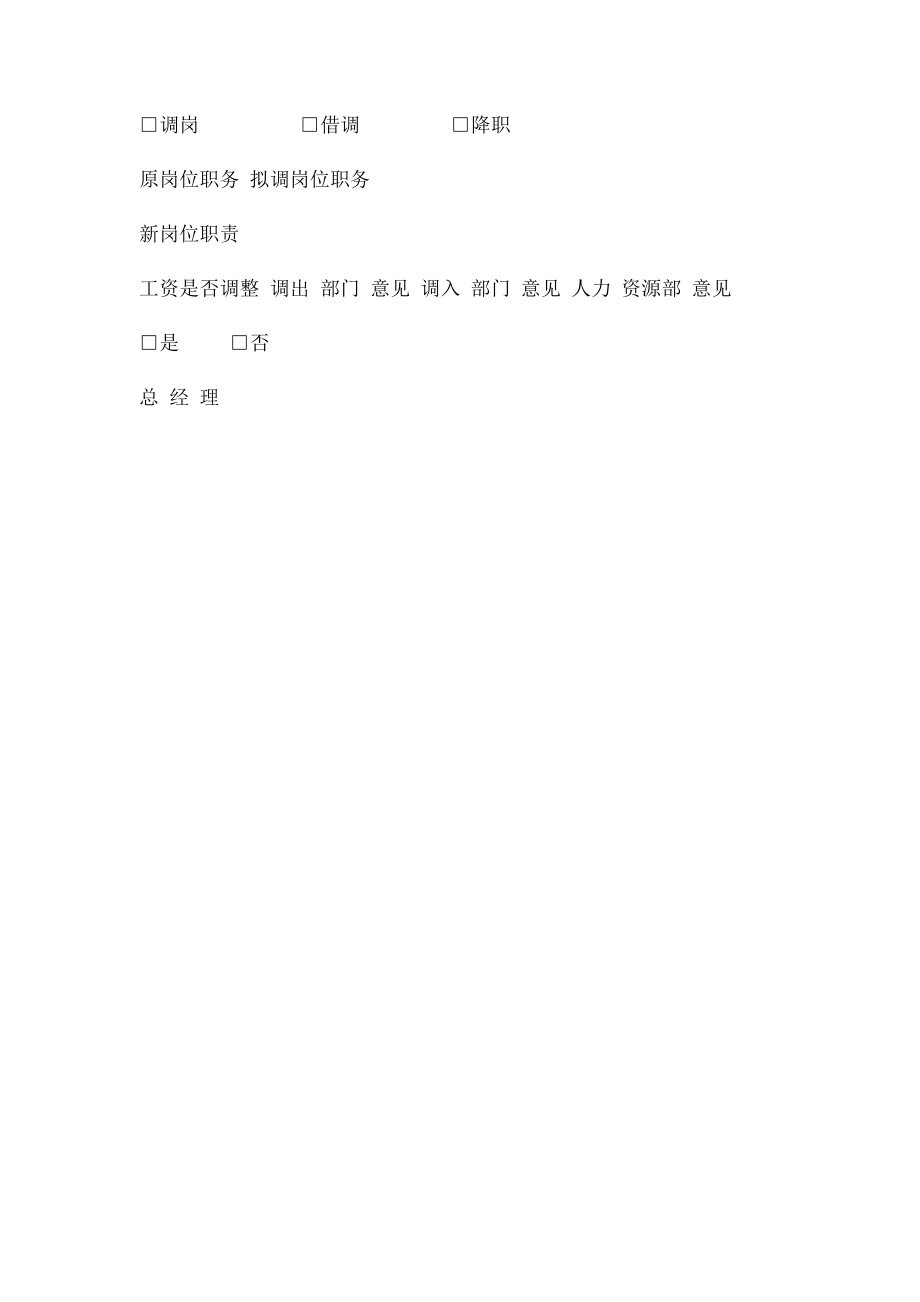 OA系统需求调查表.docx_第3页