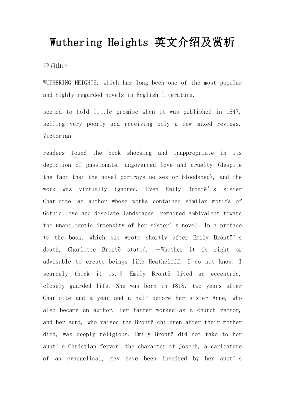 Wuthering Heights 英文介绍及赏析.docx_第1页