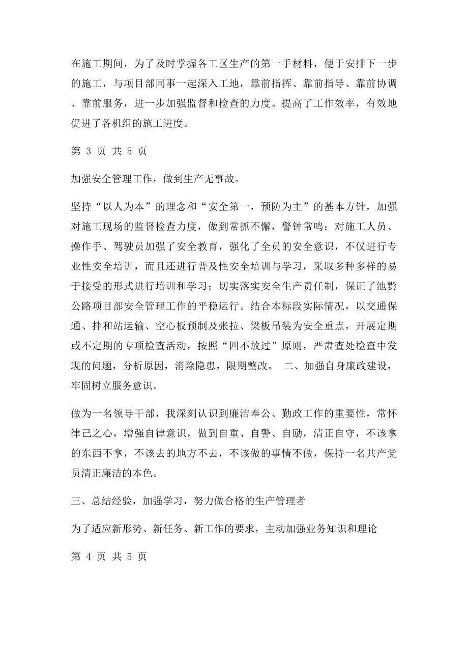 项目部生产副经理述职报告范本.docx_第3页