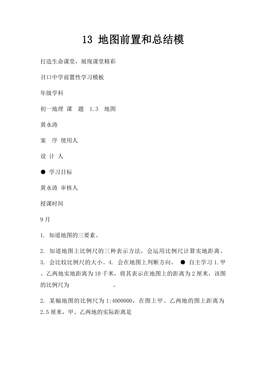 13 地图前置和总结模.docx_第1页