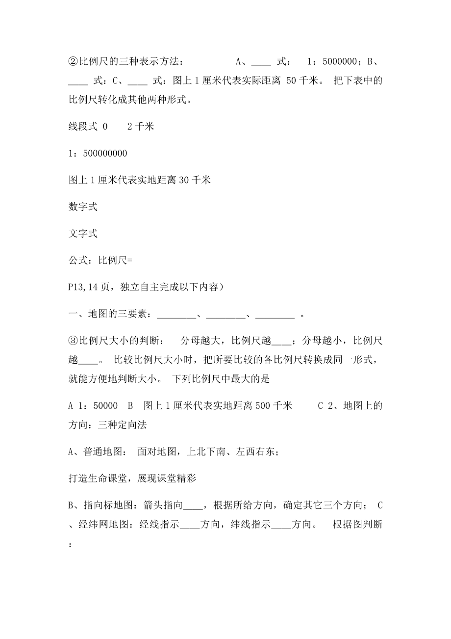 13 地图前置和总结模.docx_第2页