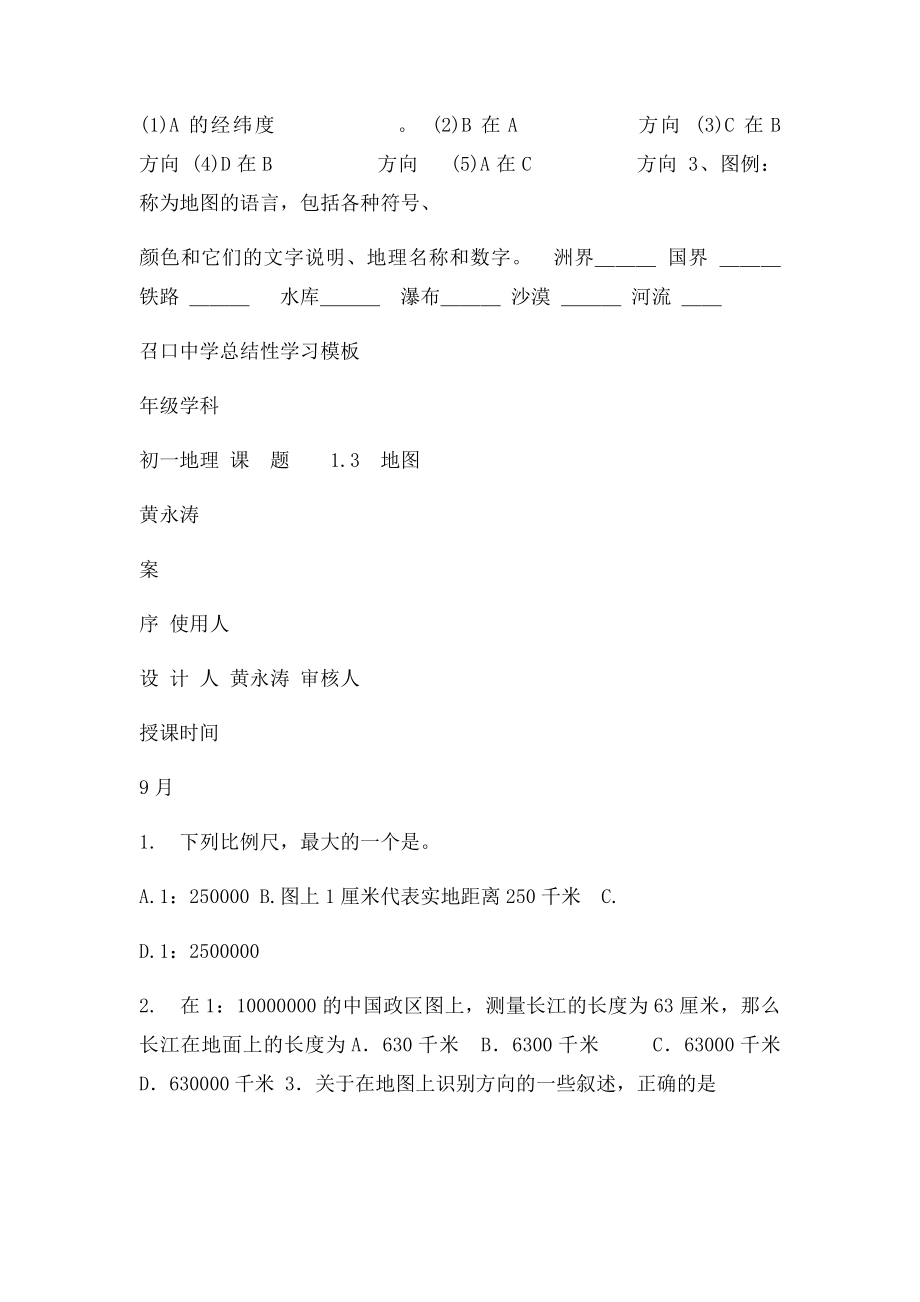 13 地图前置和总结模.docx_第3页