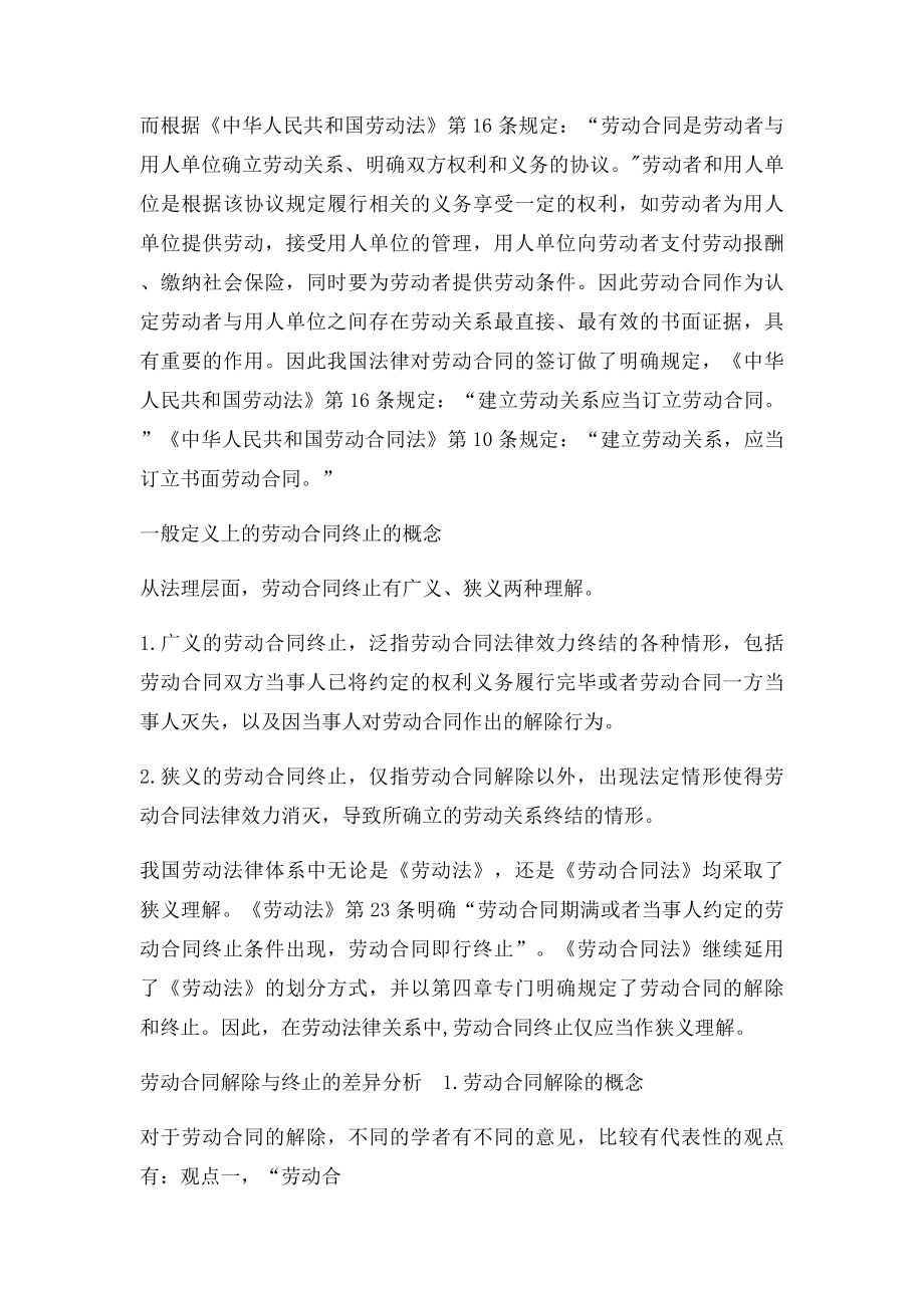 试论劳动合同的终止.docx_第2页