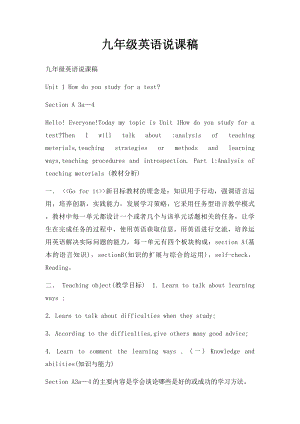 九年级英语说课稿(1).docx