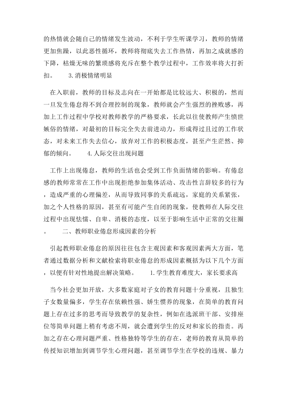 中小学教师职业倦怠的现状及对策研究.docx_第2页