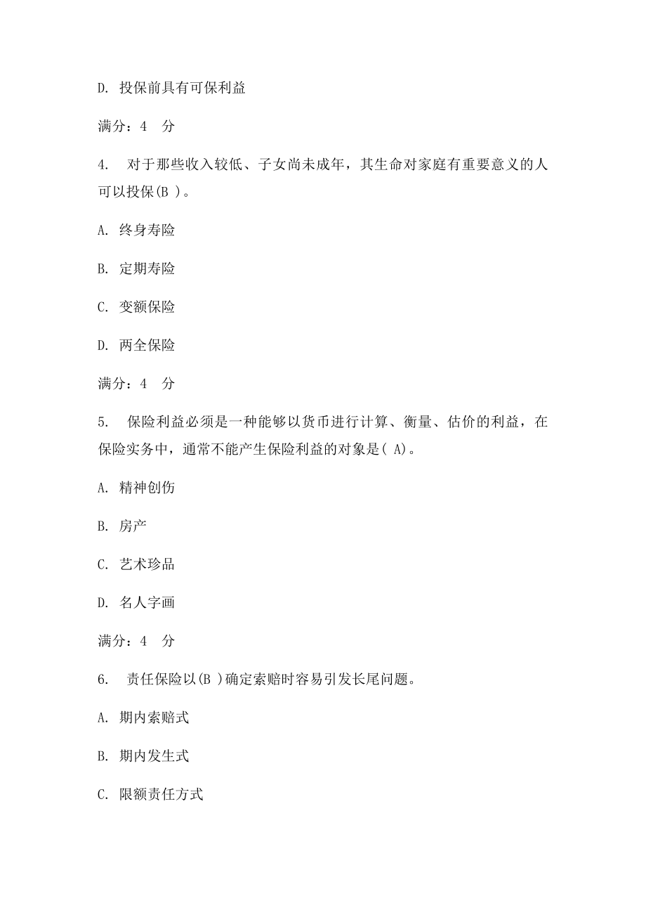 东财《保险学概论》在线作业三答案.docx_第2页