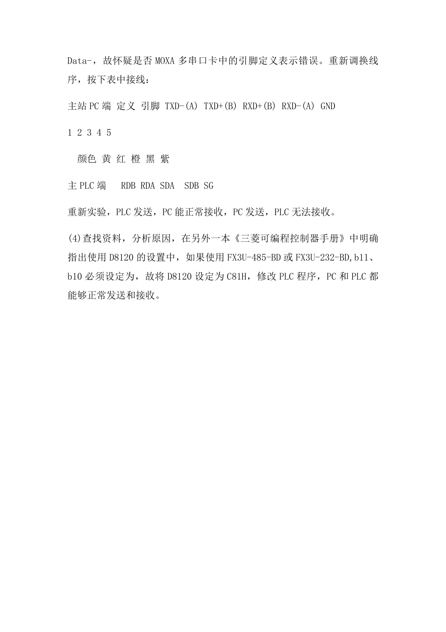 F3U485BD实现PLC和PC的485通信.docx_第3页