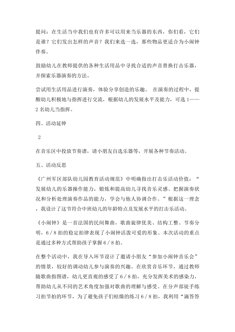 中班打击乐活动《小闹钟》.docx_第3页