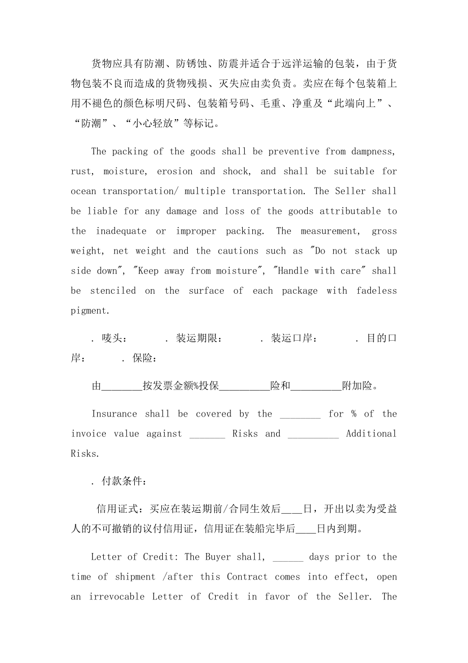 进口合同范本.docx_第2页