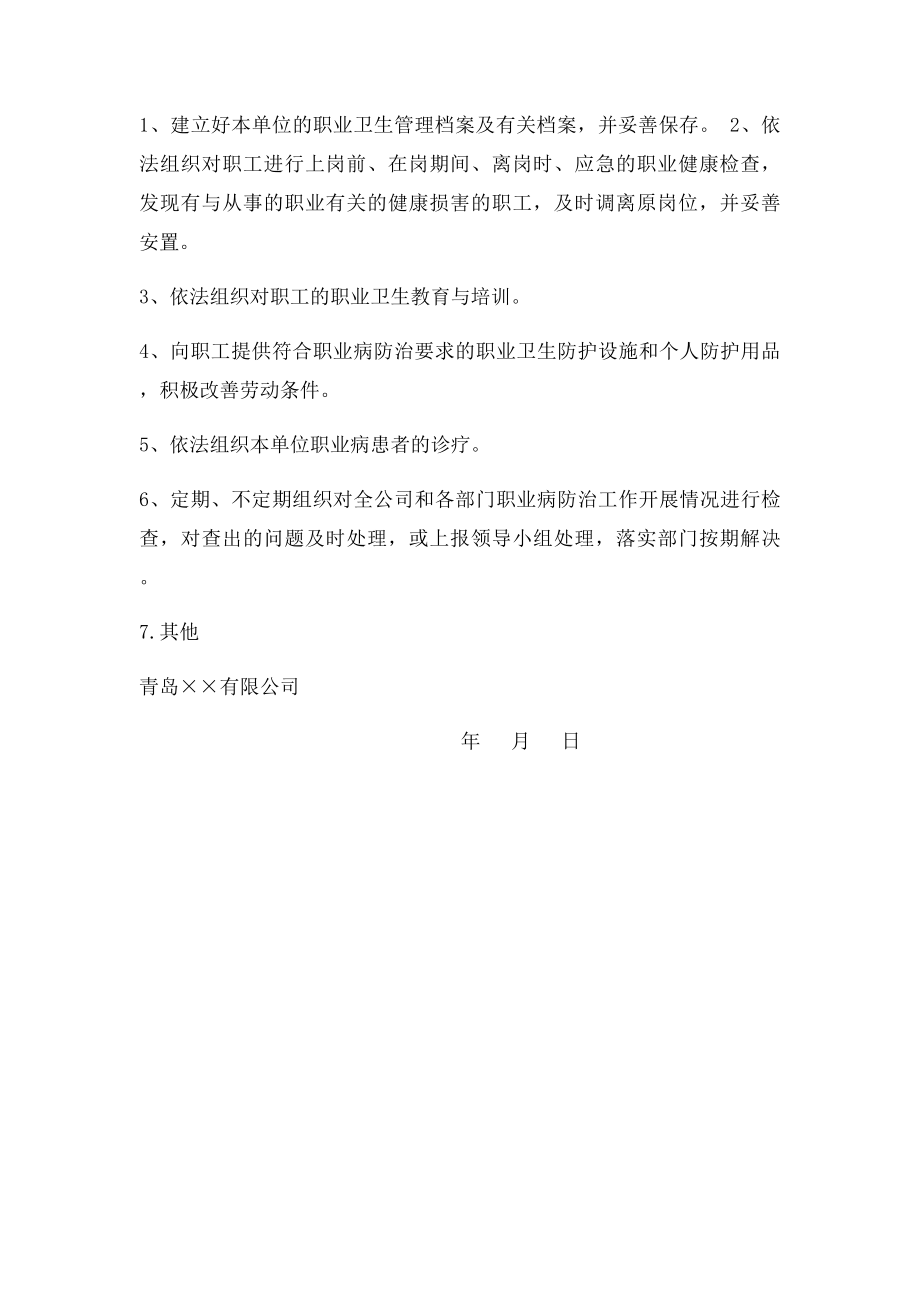 2职业卫生管理机构成立文件.docx_第2页