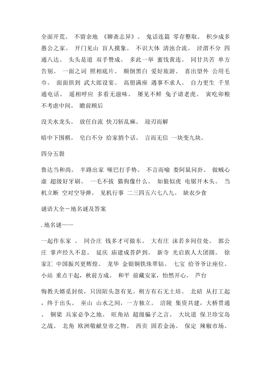 谜语大全成语谜及答案.docx_第2页