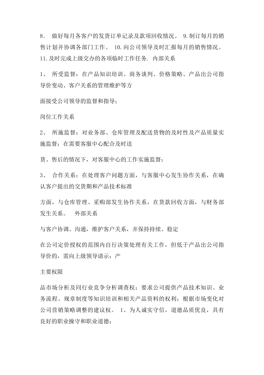 业务主管岗位职责说明书.docx_第2页