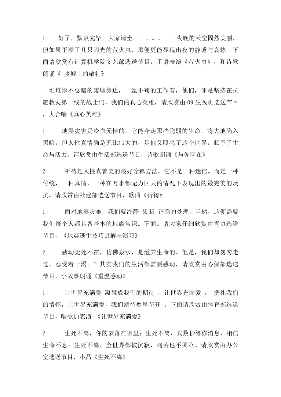 主持人手稿经典 万能.docx_第2页