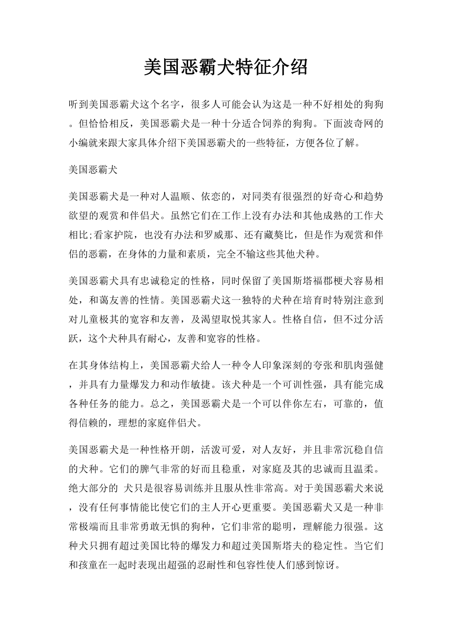 美国恶霸犬特征介绍.docx_第1页