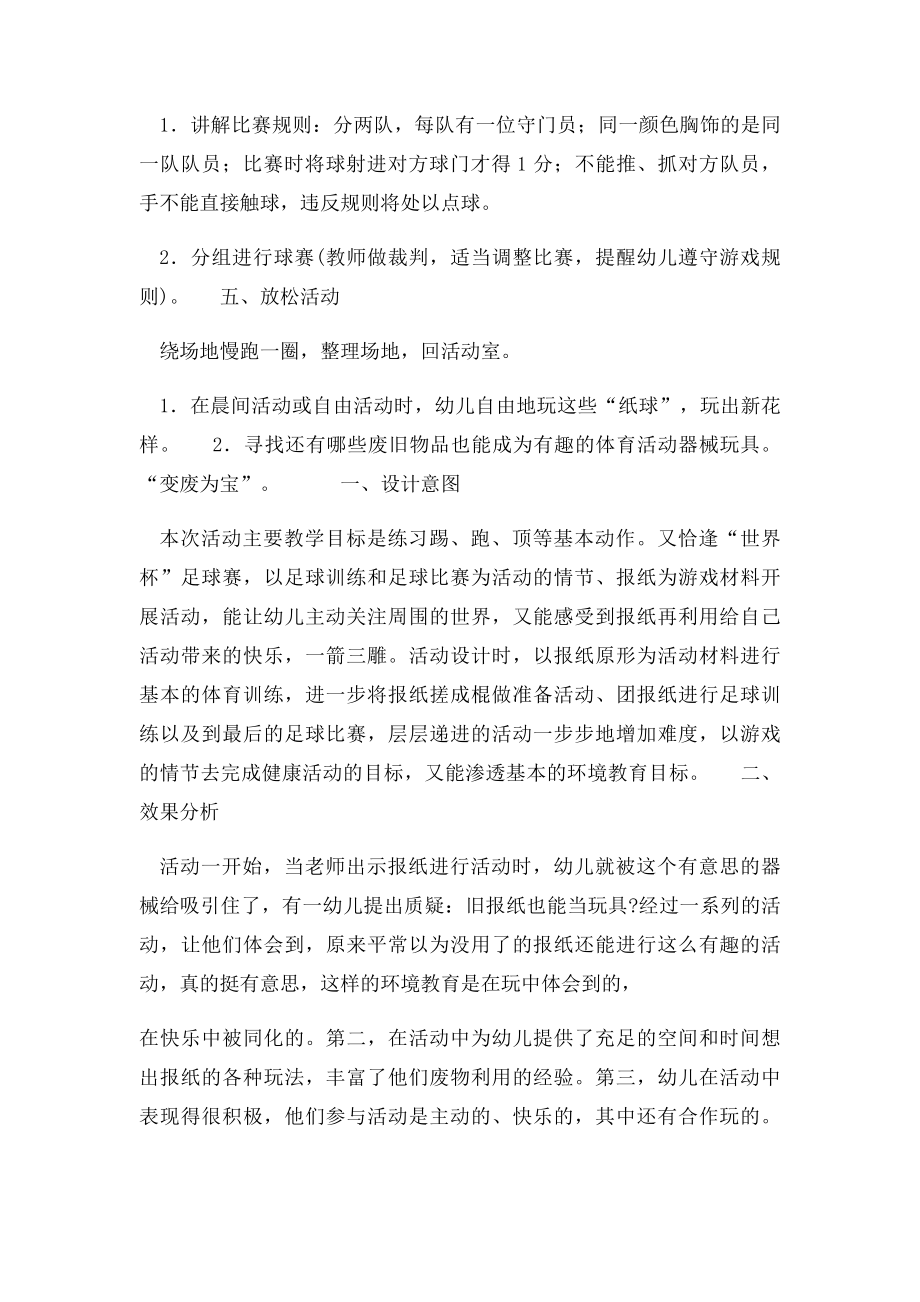 中班健康教案足球小子.docx_第2页