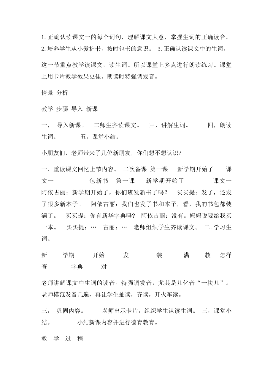 一年级汉语课第一课新学期开始了.docx_第3页
