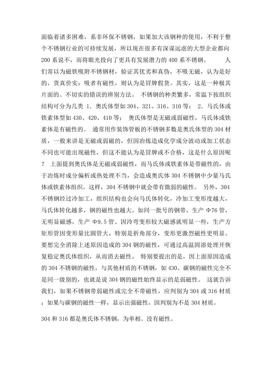 不锈钢有无磁性.docx_第2页