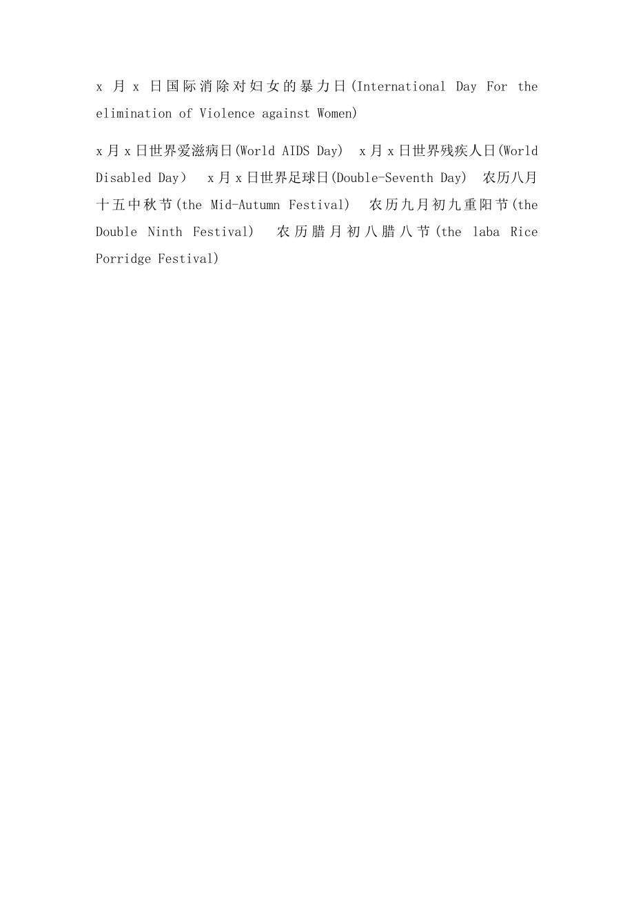 中国及国际各种节日的英文表达.docx_第2页
