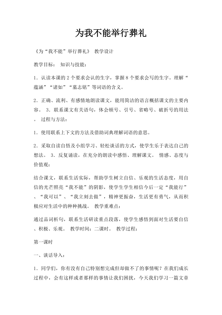 为我不能举行葬礼.docx_第1页