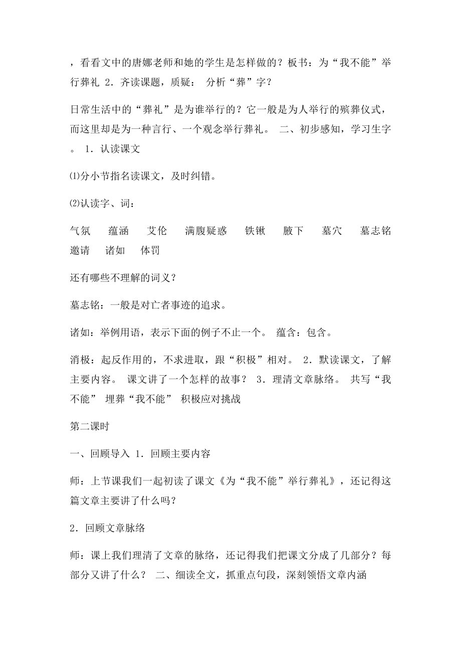 为我不能举行葬礼.docx_第2页