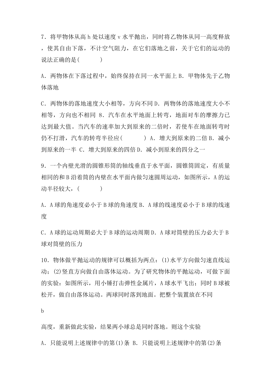 第五章曲线运动经典习题及答案.docx_第2页