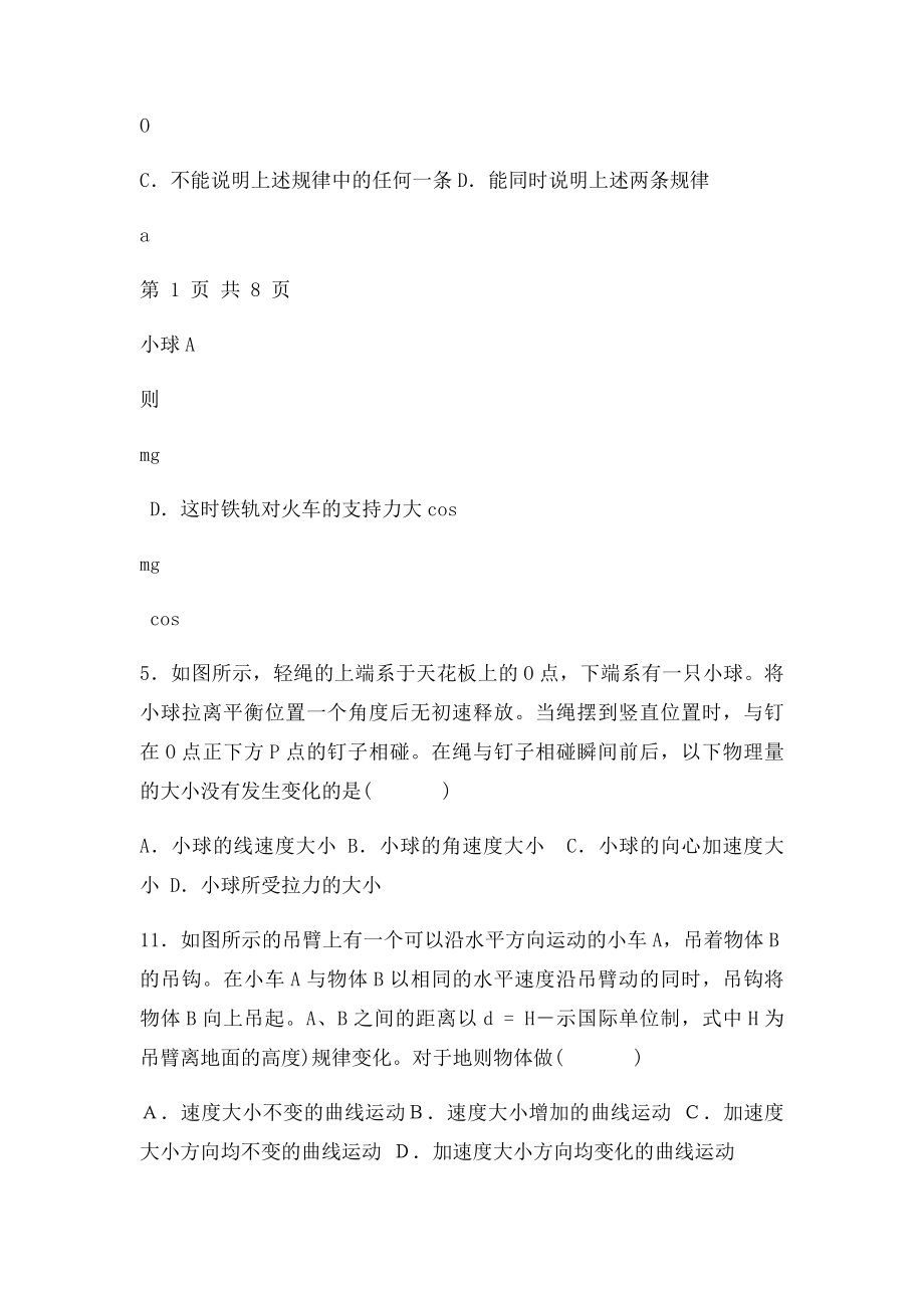 第五章曲线运动经典习题及答案.docx_第3页