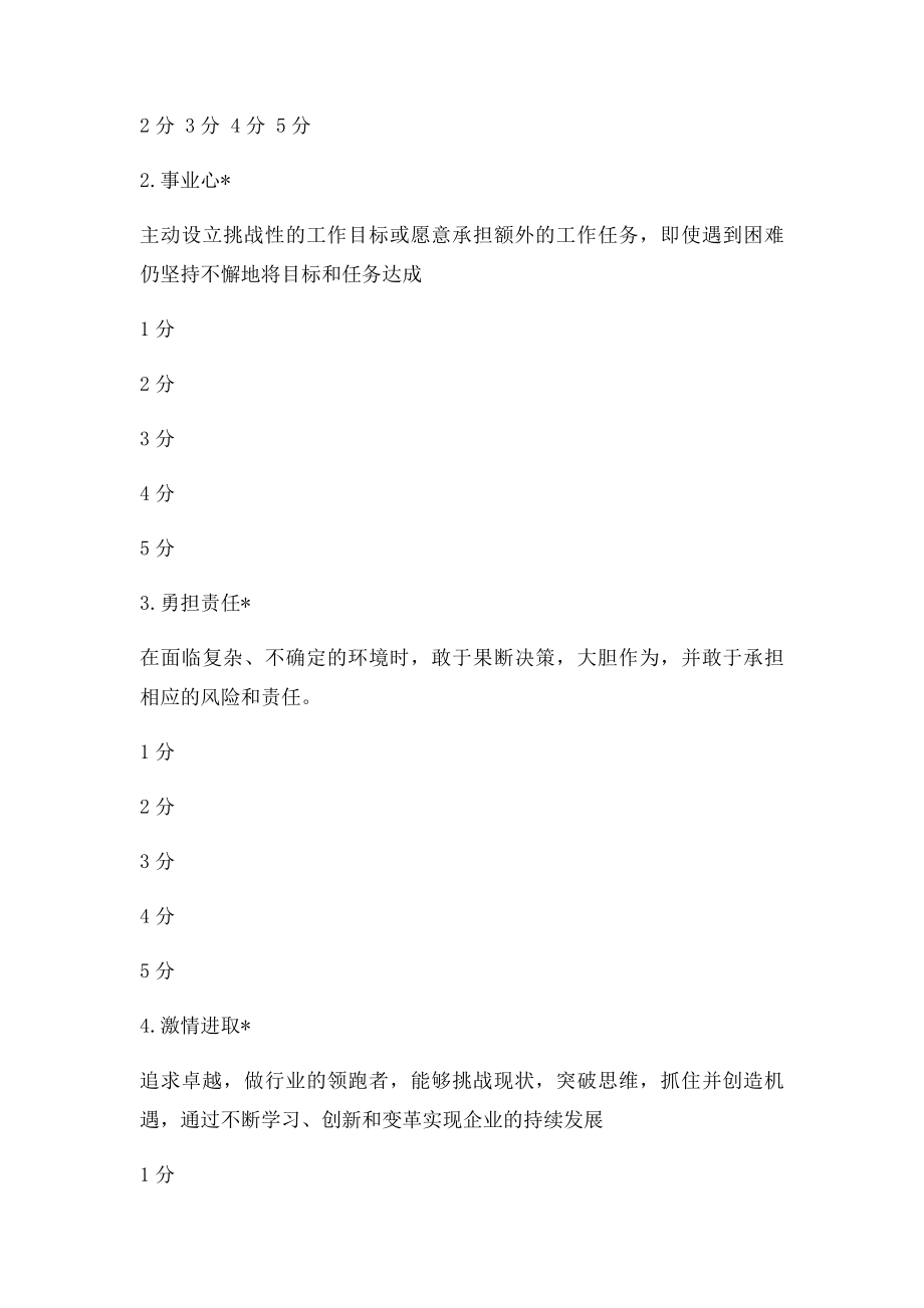 中层干部能力素质360度评估表.docx_第3页