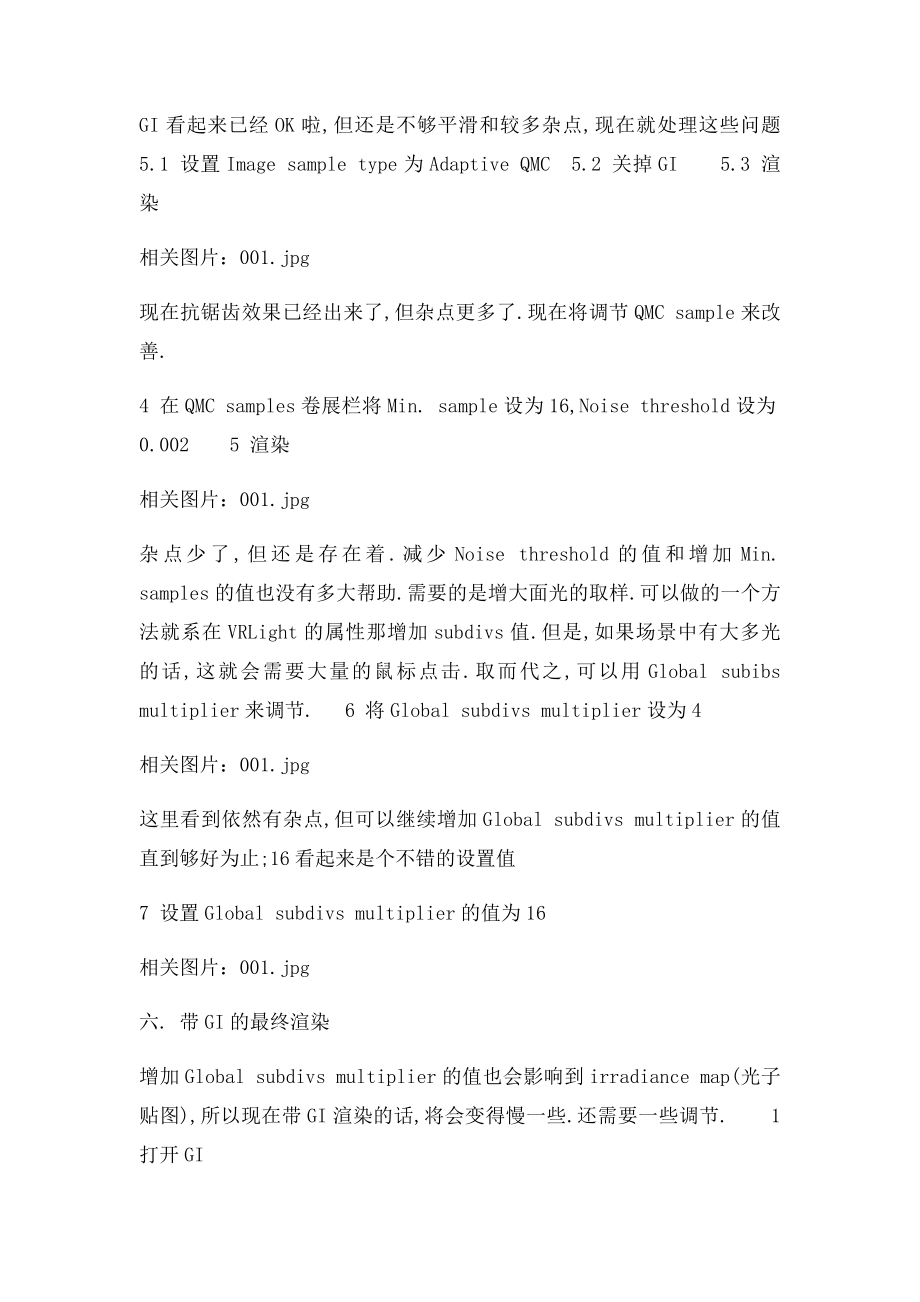 vray渲染去除杂点黑斑光斑.docx_第3页