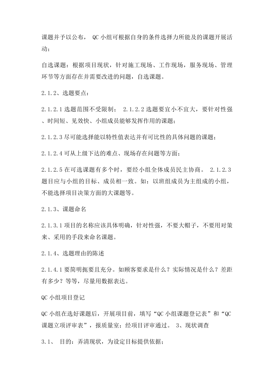 QC小组活动方案.docx_第3页