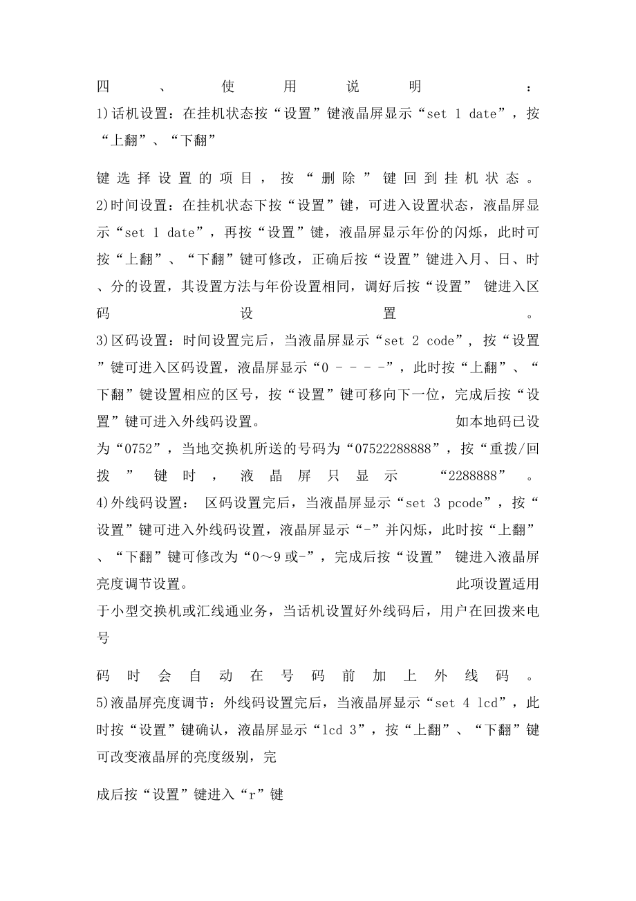 HCD198说明书.docx_第2页