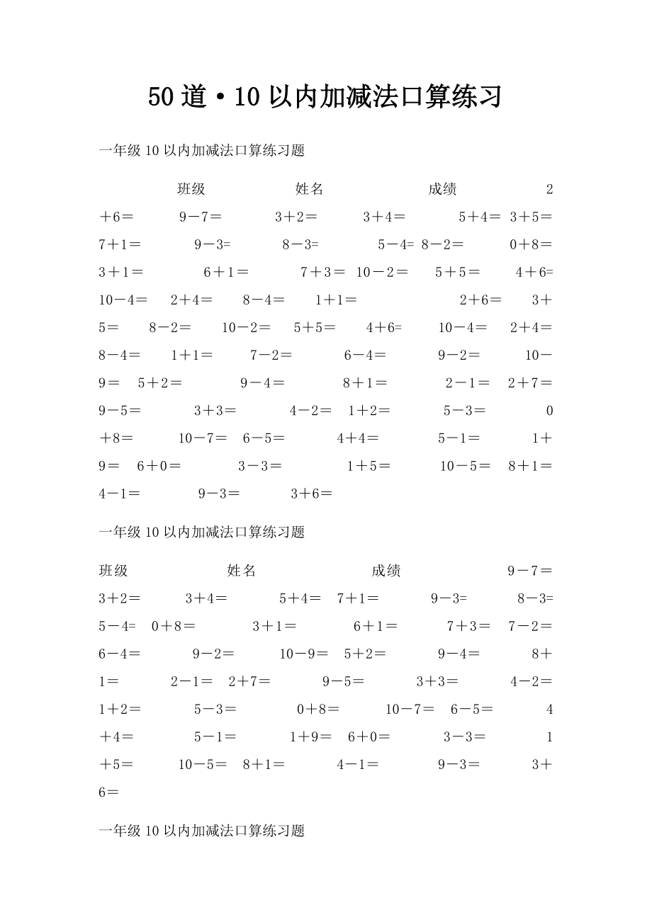 50道·10以内加减法口算练习.docx_第1页