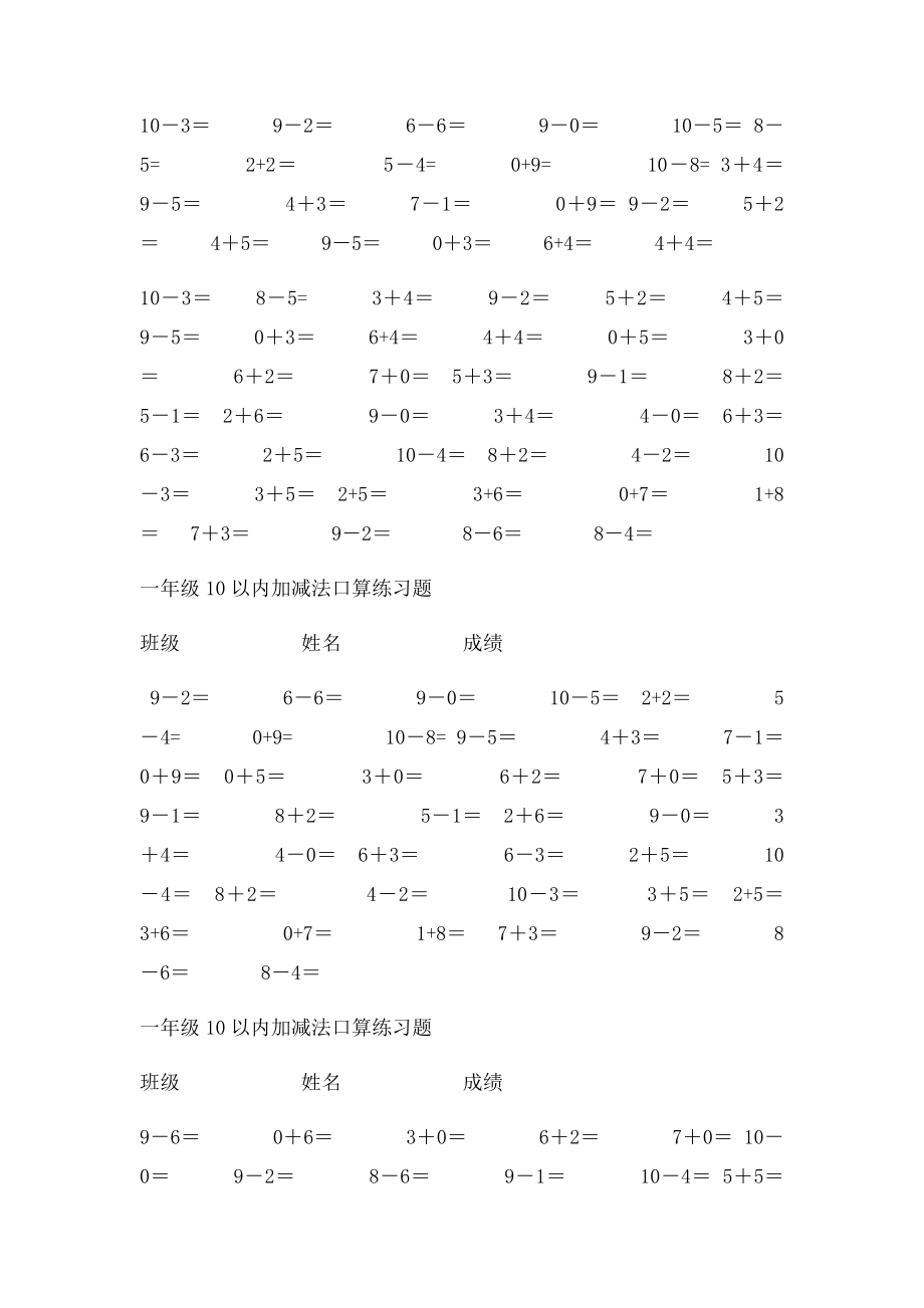 50道·10以内加减法口算练习.docx_第3页