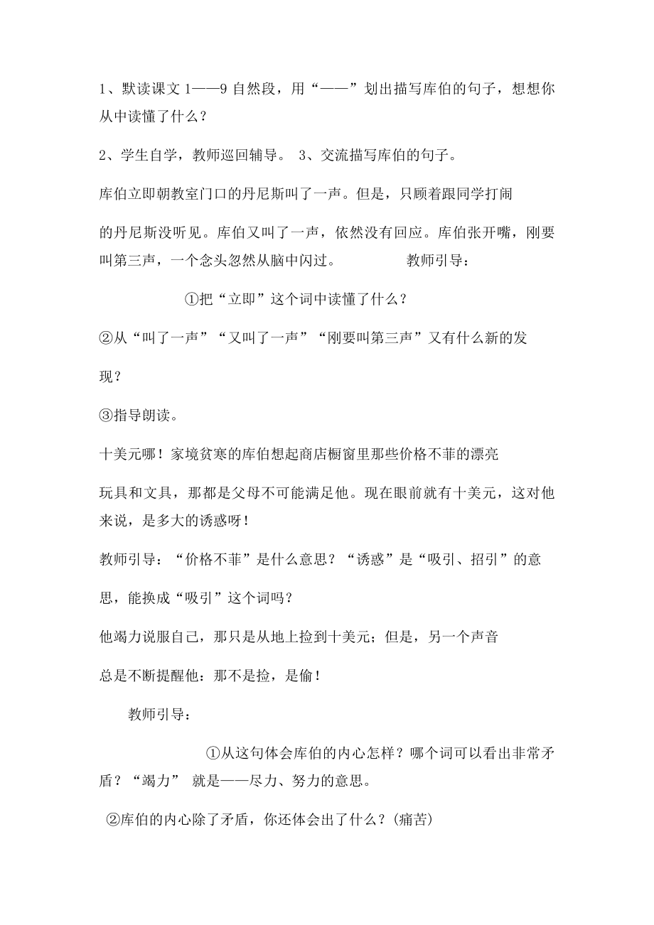 《装在信封里的小太阳》教学设计.docx_第2页