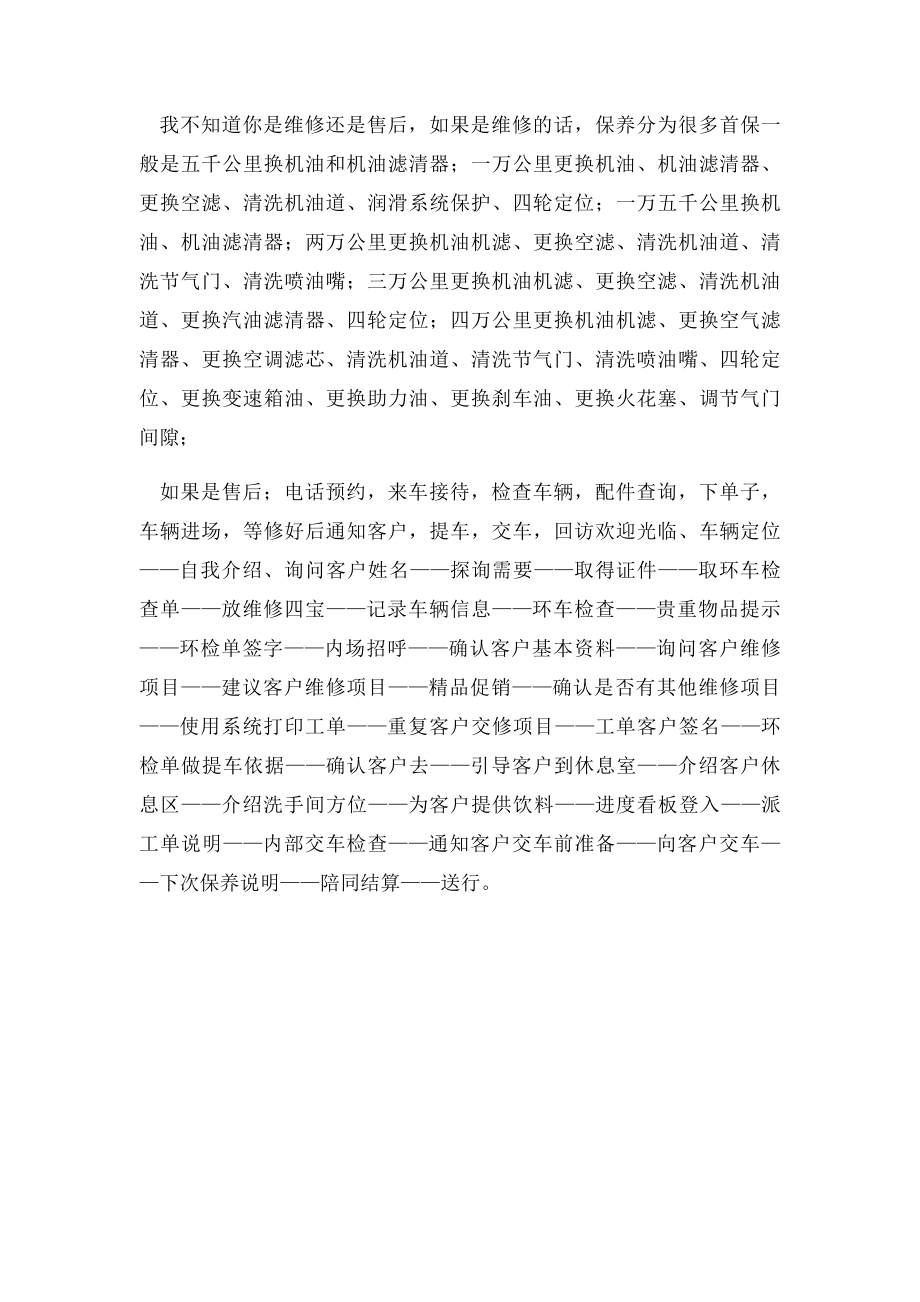 4S店的汽车维修保养内容和流程都在这里.docx_第2页