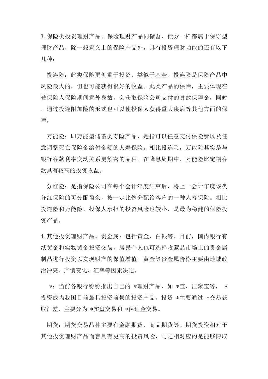 个人如何才能正确的去理财投资.docx_第2页