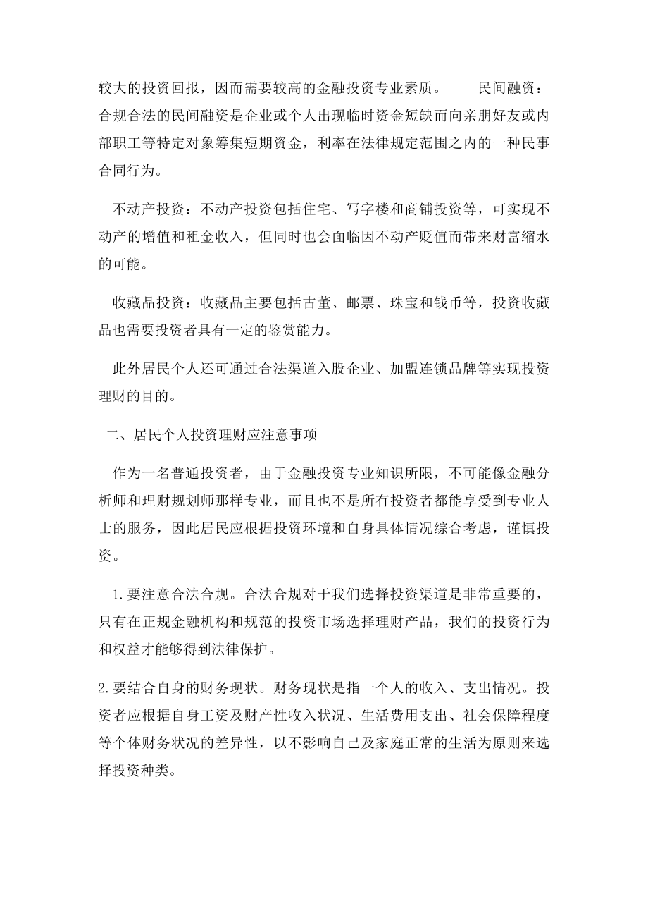 个人如何才能正确的去理财投资.docx_第3页